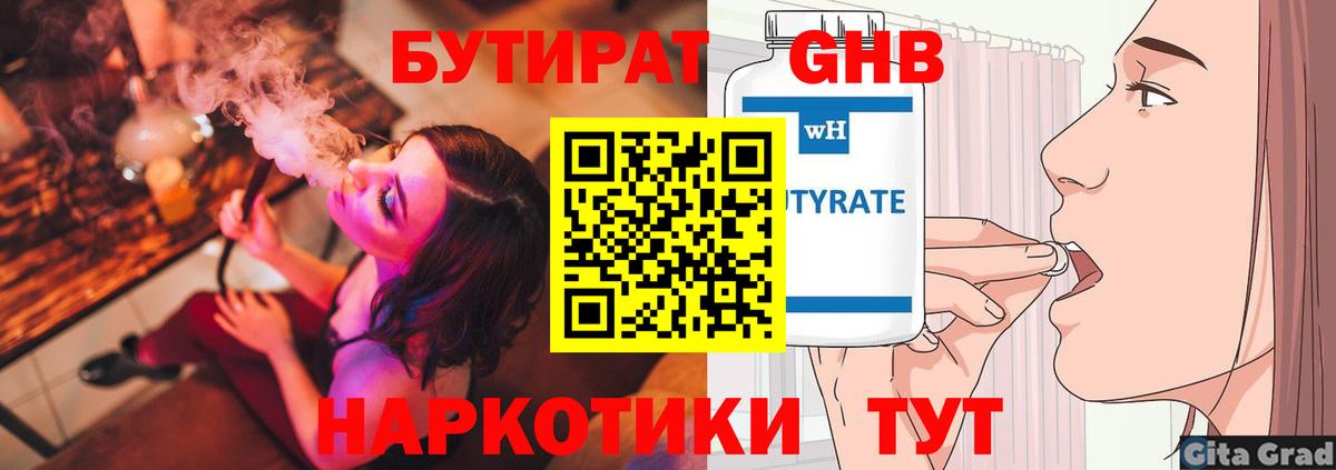 Бутират вода Шахты