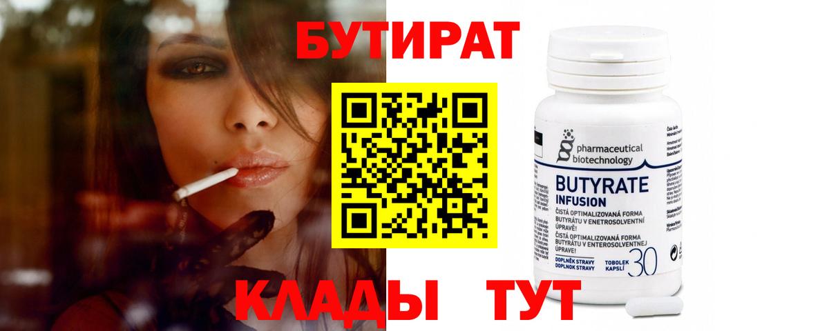 Бутират  Вход с VPN  Шахты  БУТИРАТ бутик 