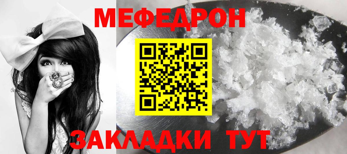 Шахты  Мефедрон кристаллы  МЯУ-МЯУ  Меф  МЕФ mephedrone  Вход с VPN 