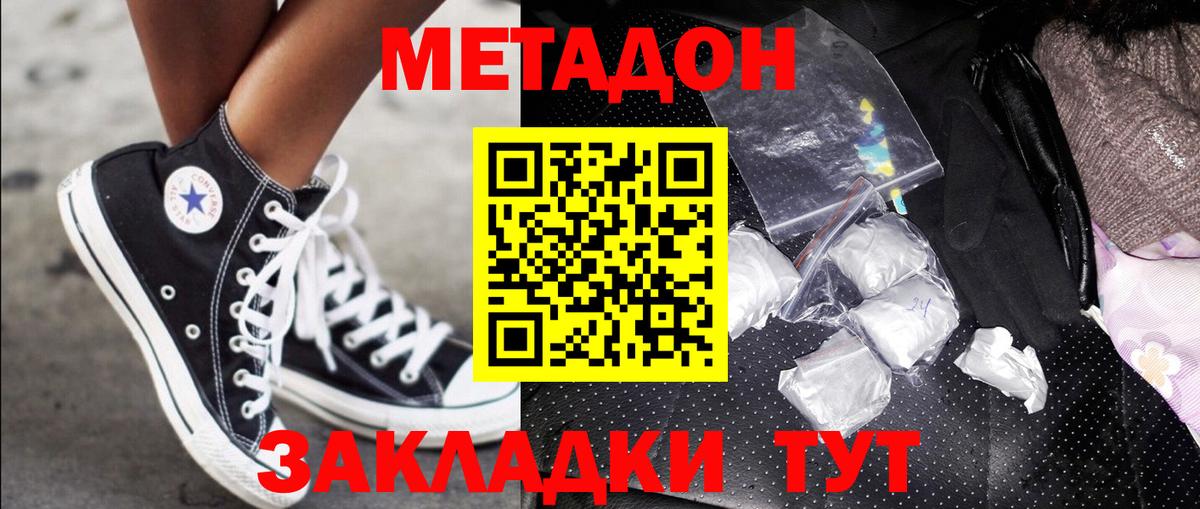 Метадон VHQ  Вход с VPN  Шахты 